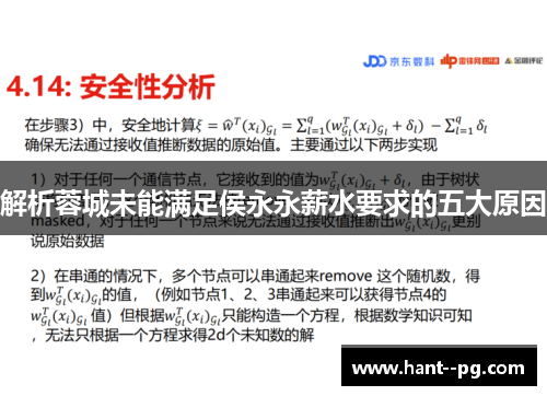 解析蓉城未能满足侯永永薪水要求的五大原因