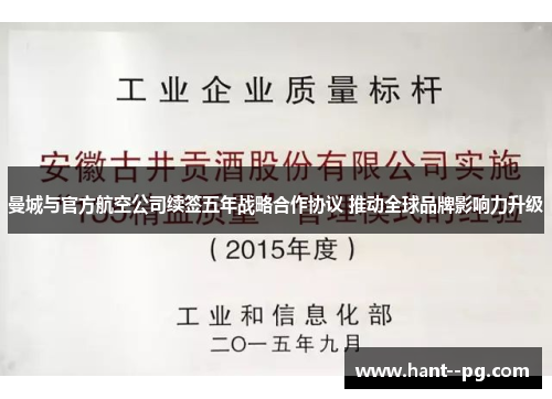 曼城与官方航空公司续签五年战略合作协议 推动全球品牌影响力升级