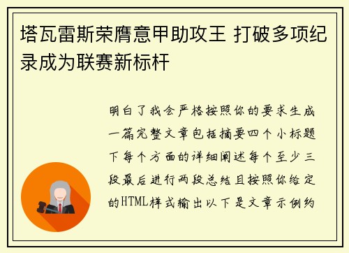 塔瓦雷斯荣膺意甲助攻王 打破多项纪录成为联赛新标杆