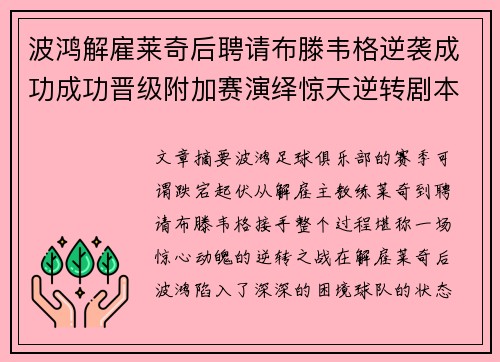 波鸿解雇莱奇后聘请布滕韦格逆袭成功成功晋级附加赛演绎惊天逆转剧本